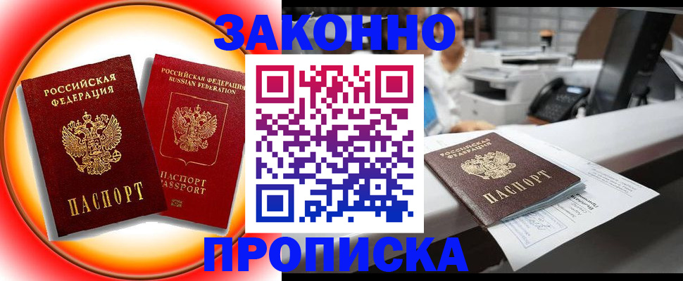 временная регистрация купить в Кабардино-Балкарии